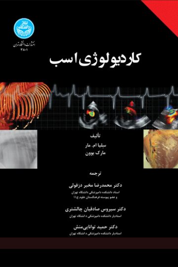 کاردیولوژی اسب
