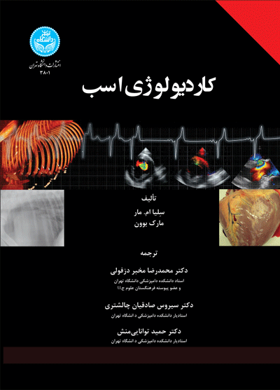 کاردیولوژی اسب