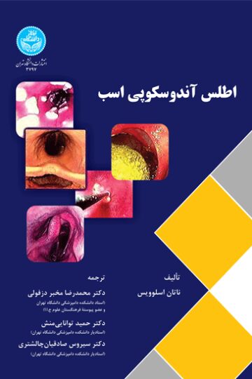 اطلس آندوسکوپی اسب | ناتان اسلوویس | نشر دانشگاه تهران
