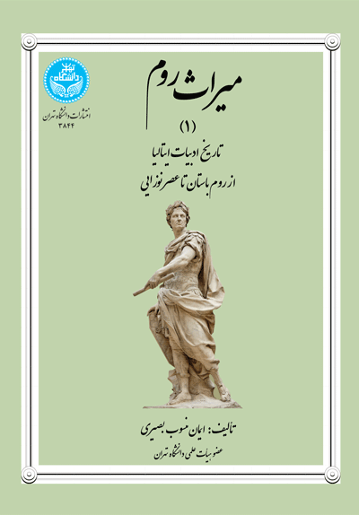 میراث روم (1)