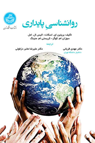 روان شناسی پایداری