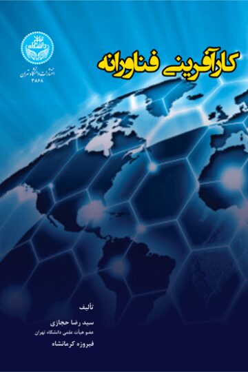 کارآفرینی فناورانه