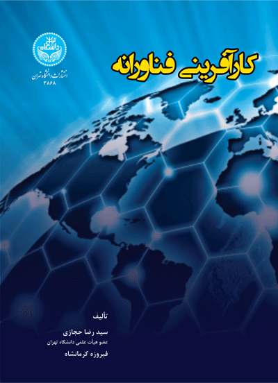 کارآفرینی فناورانه