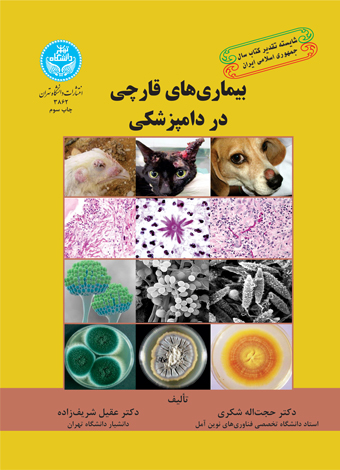 بیماری‌های قارچی در دامپزشکی