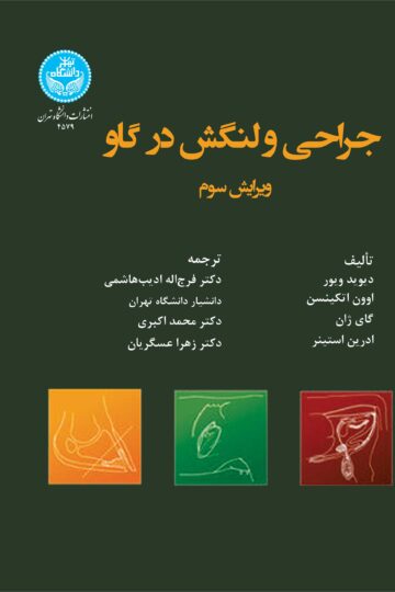 جراحی و لنگش در گاو