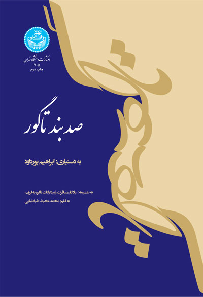 صد بند تاگور 705