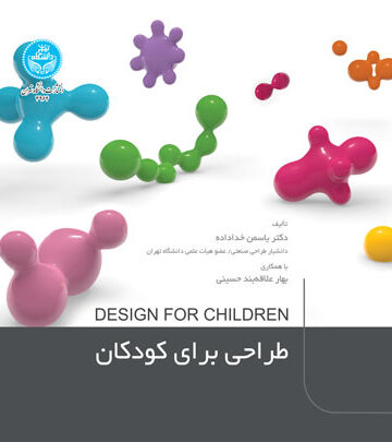 طراحی برای کودکان 3964 DESIGN FOR CHILDREN