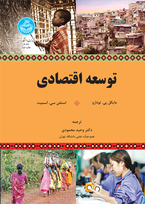 توسعه اقتصادی
