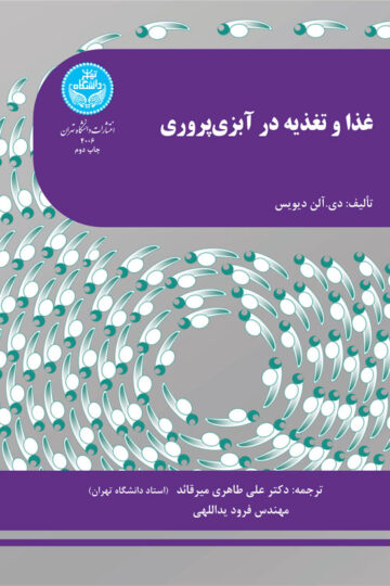 غذا و تغذیه در آبزی‌پروری 4006 Feed And Feeding Practices In Aquaculture