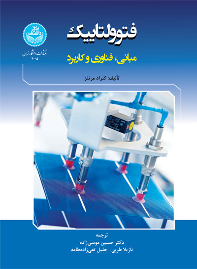 فتوولتاییک؛ مبانی، فناوری و کاربرد 4005 Photovoltaics; Fundamentals, Technology And Practice | نشر دانشگاه تهران