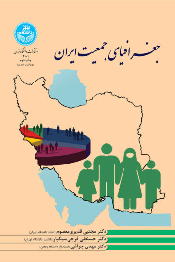 جغرافیای جمعیت ایران