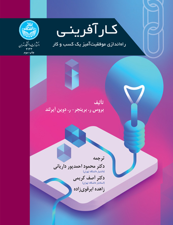 کارآفرینی؛ راه‌اندازی موفقیت‌آمیز یک کسب و کار
