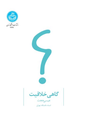 گاهی خلاقیت