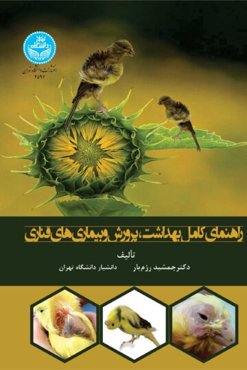 راهنمای کامل بهداشت، پرورش و بیمار‌های قناری
