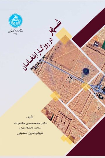 شهر در روزگار ایلخانان/ City In The Ilkhanid Era