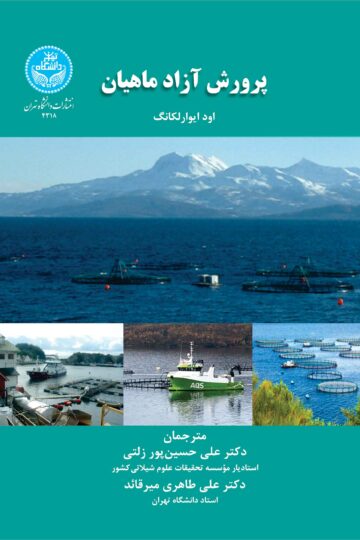 پرورش آزادماهیان Salmon Farming