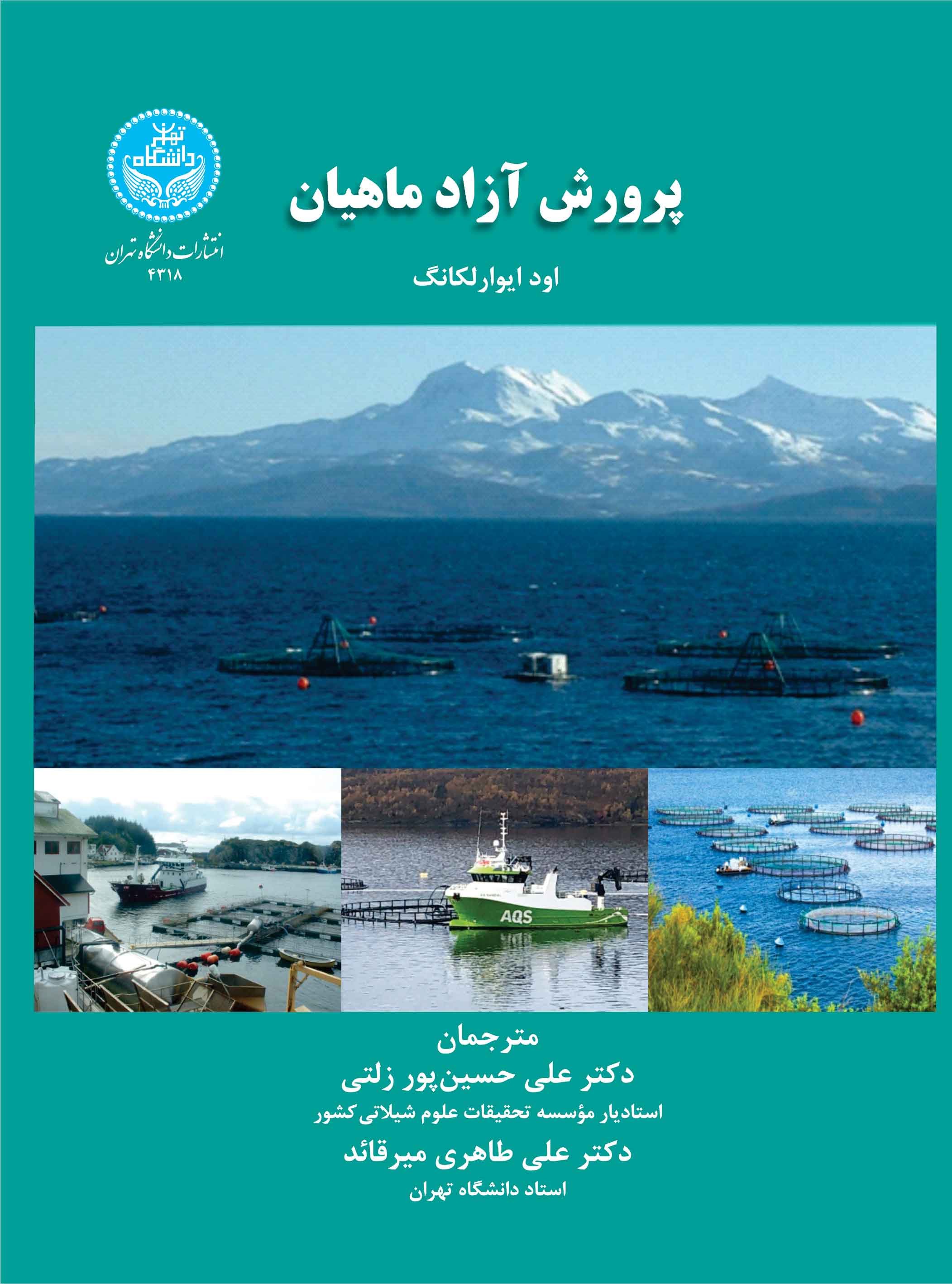 پرورش آزادماهیان Salmon Farming | نشر دانشگاه تهران