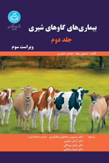 بیماری‌های گاوهای شیری: جلد دوم