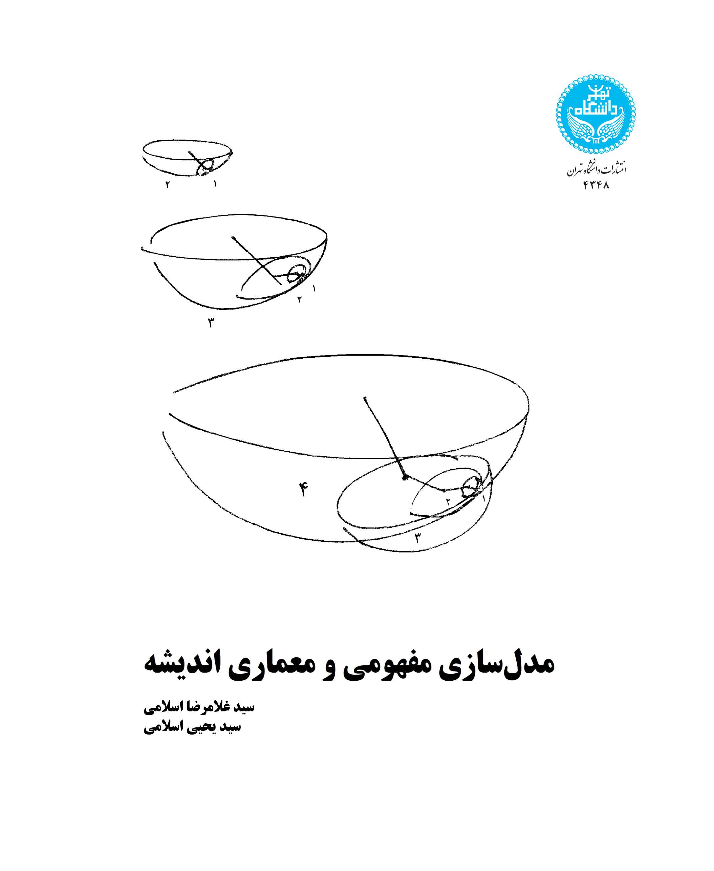 مدلسازی مفهومی و معماری اندیشه | نشر دانشگاه تهران