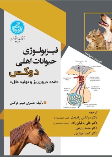 فیزیولوژی حیوانات اهلی دوکس (غدد درون‌ریز و تولید مثل)