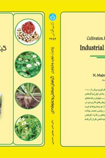 زراعت،‌تولید و فراوری گیاهان صنعتی و علوفه‌ای