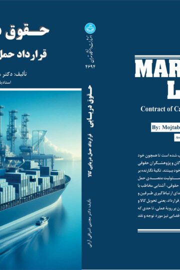 حقوق دریایی:‌قرارداد حمل دریایی کالا