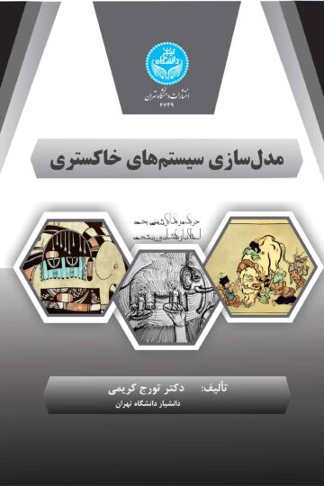 مدلسازی سیستم‌های خاکستری