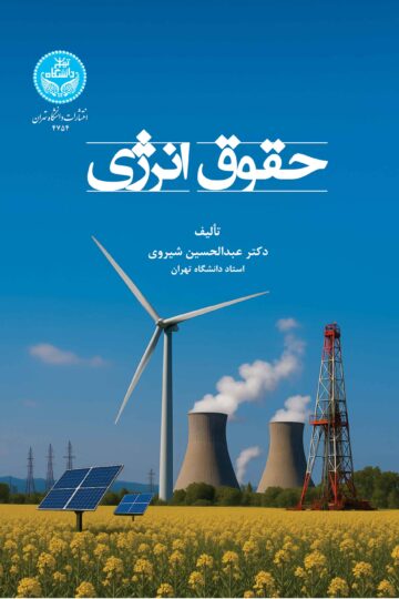 حقوق انرژی