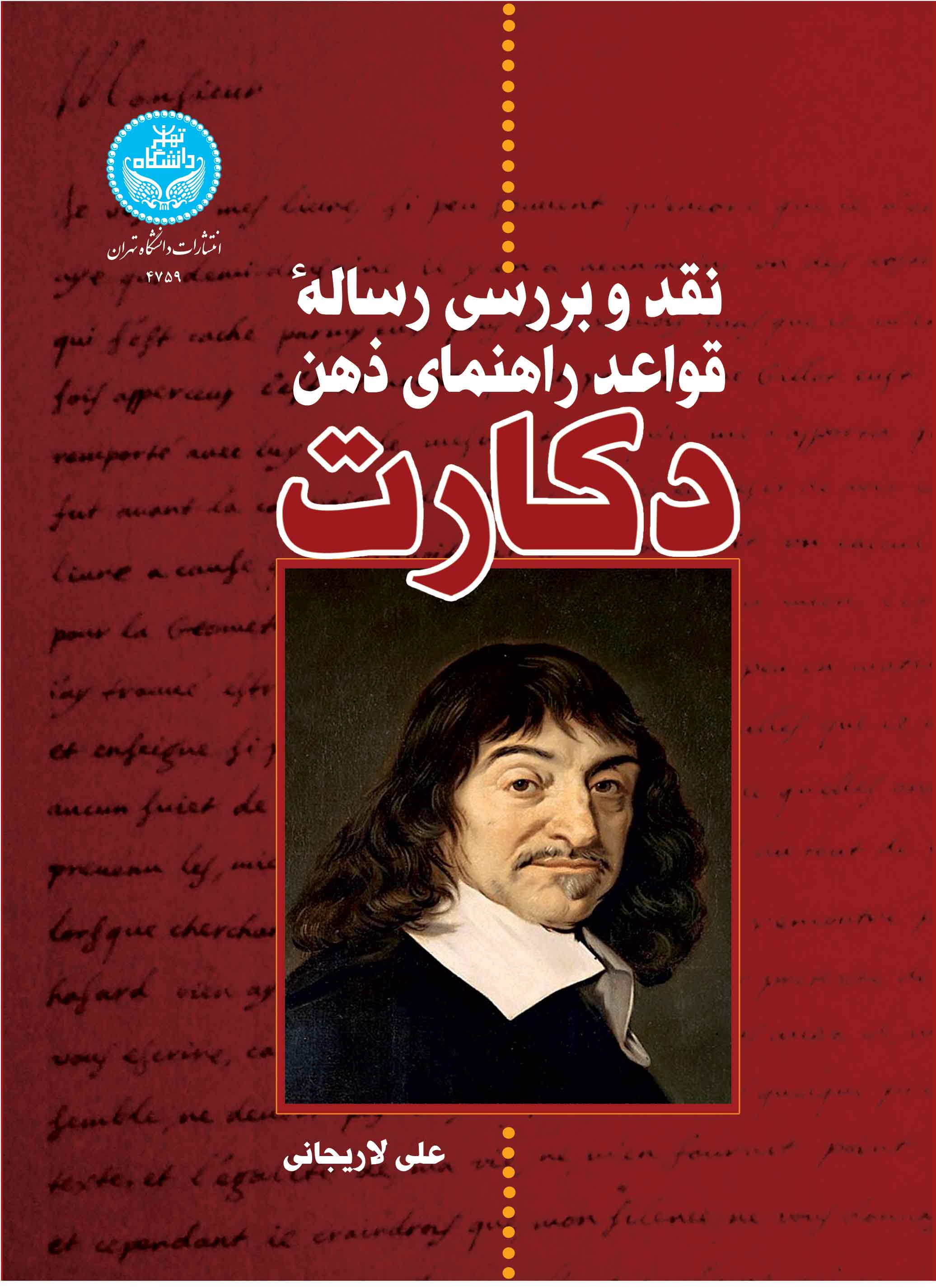 نقد و بررسی رساله قواعد راهنمای ذهن دکارت