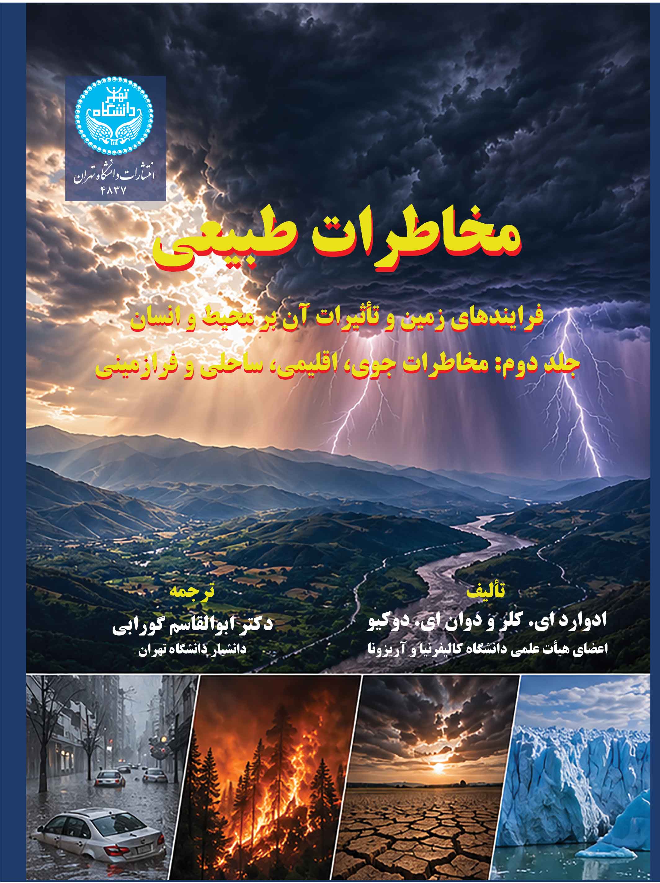 مخاطرات طبیعی؛ فرایندهای زمین و تأثیرات آن بر محیط و انسان (دوره دوجلدی) | نشر دانشگاه تهران