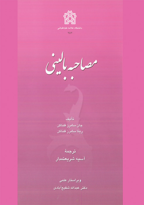 مصاحبه بالینی