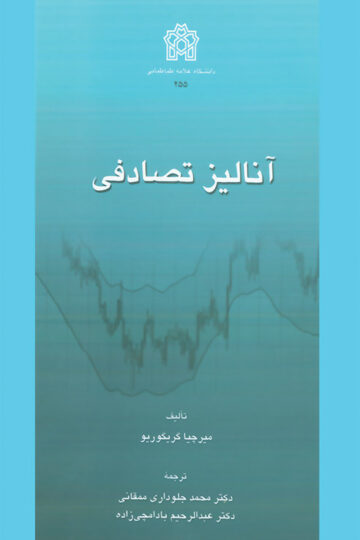 آنالیز تصادفی