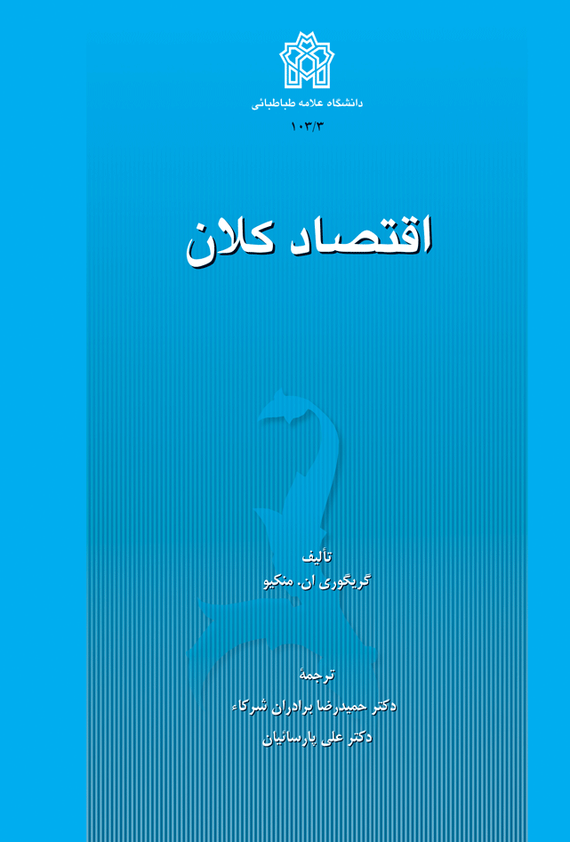 اقتصاد کلان