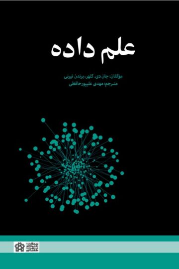 علم داده