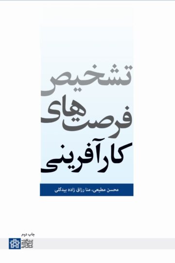 تشخیص فرصت های کار آفرینی