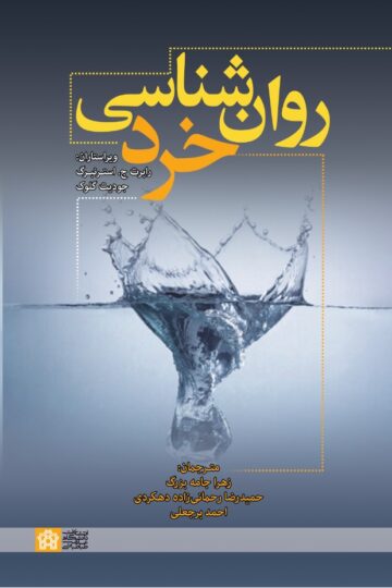 روانشناسی خرد