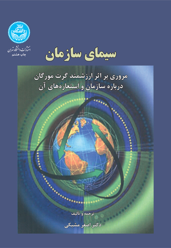 سیمای سازمان