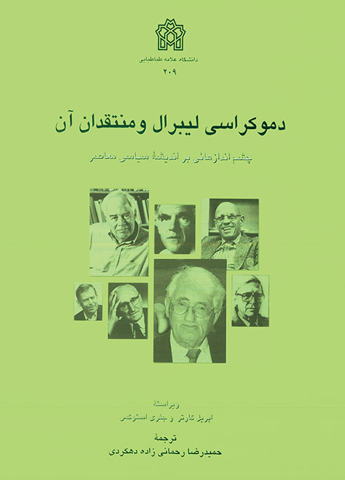 دموکراسی لیبرال و منتقدان آن