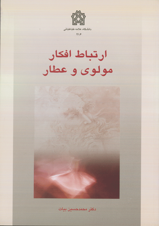 ارتباط افکار مولوی و عطار