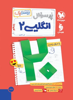 بیست پک زبان انگلیسی 2 یازدهم