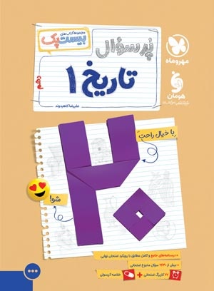 خرید بیست پک تاریخ 1 دهم از مهر و ماه