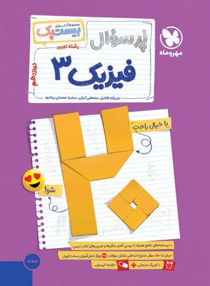 تصویر بیست پک فیزیک تجربی 3 دوازدهم بانک کتاب TNTBook