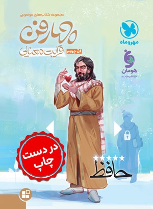 چهارفن قرابت معنایی | فن چهارم