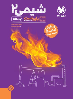پاورتست شیمی 2 یازدهم