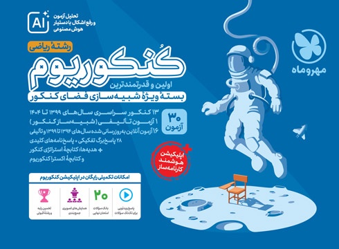 تصویر کنکوریوم ریاضی بسته شبیه ساز فضای کنکور بانک کتاب TNTBook