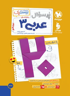 بیست پک عربی 3 انسانی دوازدهم