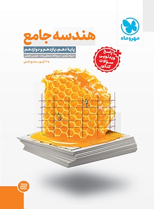 جامع هندسه کنکور
