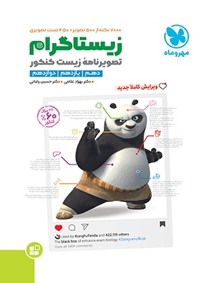 تصویر موضوعی زیستاگرام تصویرنامه ی زیست کنکور بانک کتاب TNTBook