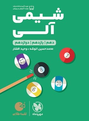 لقمه طلایی شیمی آلی کنکور