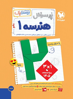 بیست پک هندسه دهم